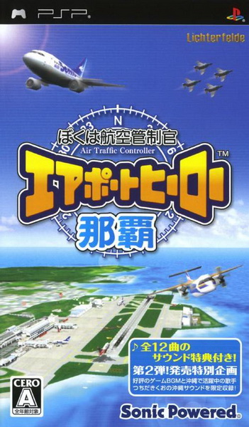 我是航空管制员：那霸篇.I Am The Air Traffic Controller：Airport Naha