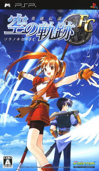英雄传说：空之轨迹FC.The Legend of Heroes Trails in the Sky FC