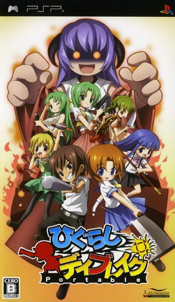 寒蝉鸣泣之时：携带版.Higurashi Daybreak Portable