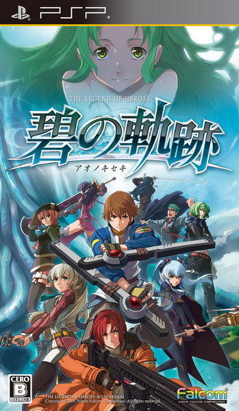 英雄传说：碧之轨迹.Eiyuu Densetsu Ao no Kiseki