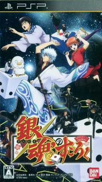 银魂的双六.Gintama No Sugoroku