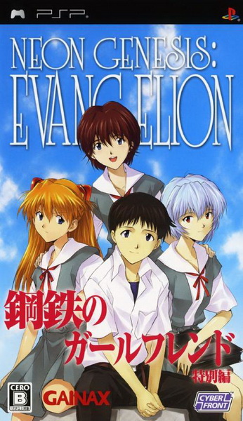 新世纪福音战士：钢铁的女朋友特别编 – 携带版. Shinseiki Evangelion: Koutetsu no Girlfriend Tokubetsu