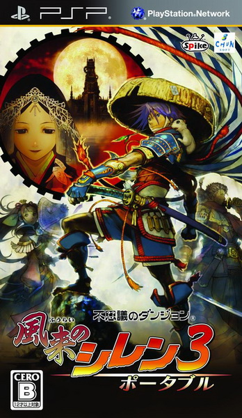 风来的西林3.Fushigi no Dungeon: Fuurai no Shiren 3 Portable