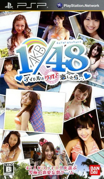 与AKB1/48恋爱的话.AKB1/48: Idol to Guam de Koishitara