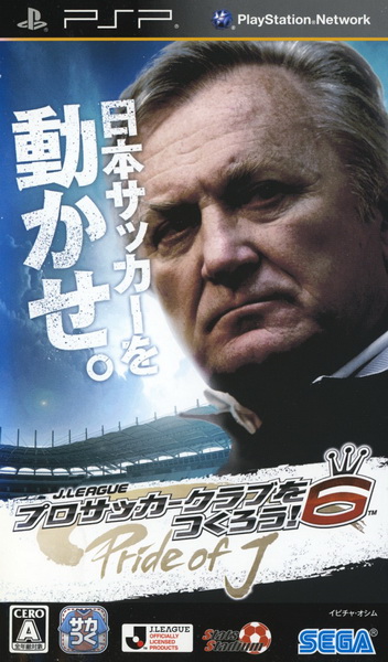 J联盟创造球会6.J.League Pro Soccer Club o Tsukurou! 6: Pride of J