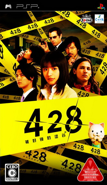 428被封锁的涉谷.428: Shibuya Scramble