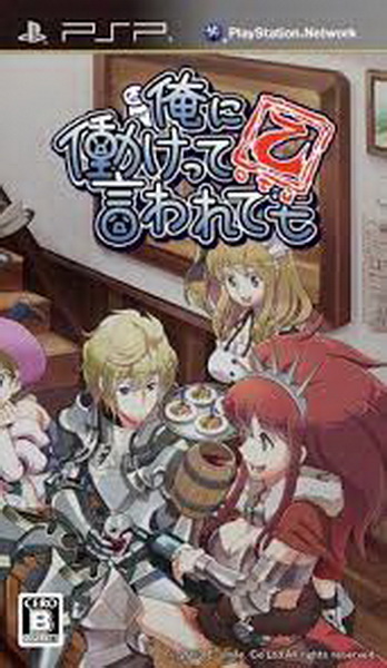 就算要我努力工作.Ore ni Hatarake tte iwaretemo
