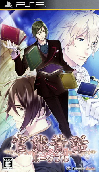 官能昔话.Kannou Mukashi Banashi Portable