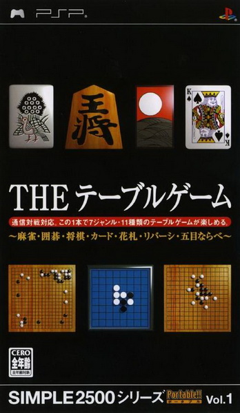 简单2000系列 Vol.1麻将.The Table Game