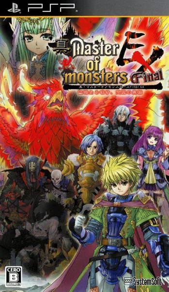 真·万兽之王：最终EX.Shin Master of Monsters Final EX