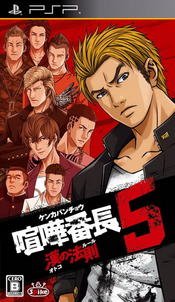 喧哗番长5：男子汉法则.Kenka Banchou 5: Otoko no Rule