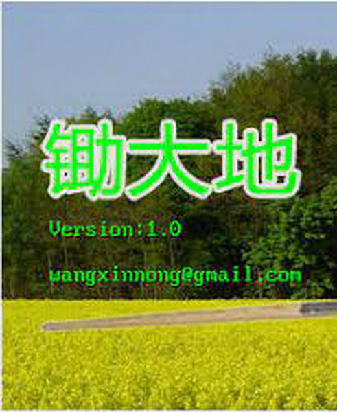 锄大地