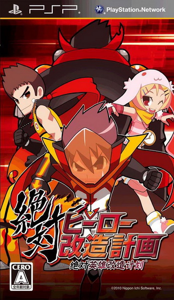 绝对英雄改造计划.Zettai Hero Kaizou Keikaku