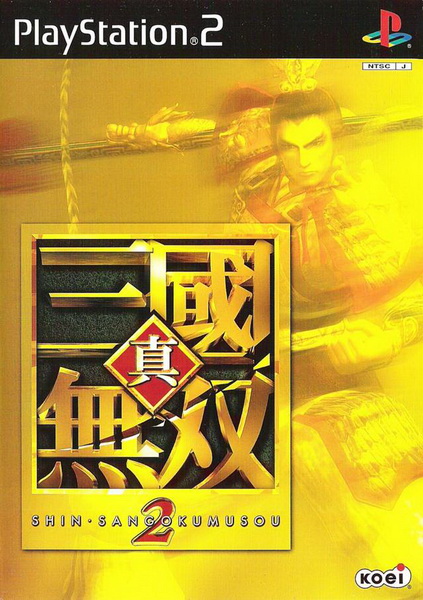 真三国无双2.Dynasty Warriors 3