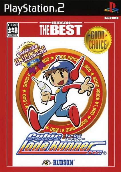 哈德森精选Vol.1.Cubic Lode Runner