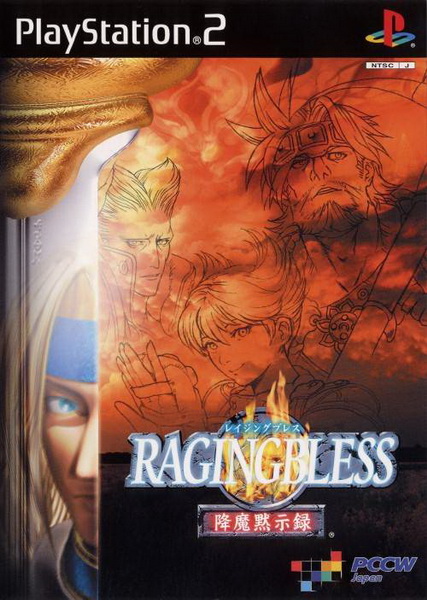 降魔默示录.Raging Blades
