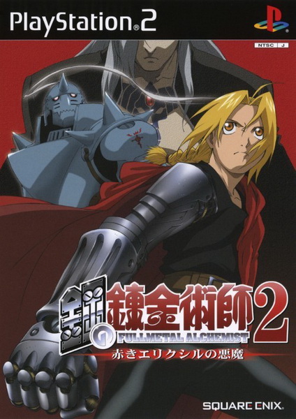 钢之炼金术师2：红色灵药的恶魔.Fullmetal Alchemist 2: Curse of the Crimson Elixir