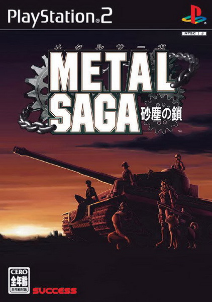 重装机兵：沙尘之锁.METAL SAGA: Chain of Sandstor