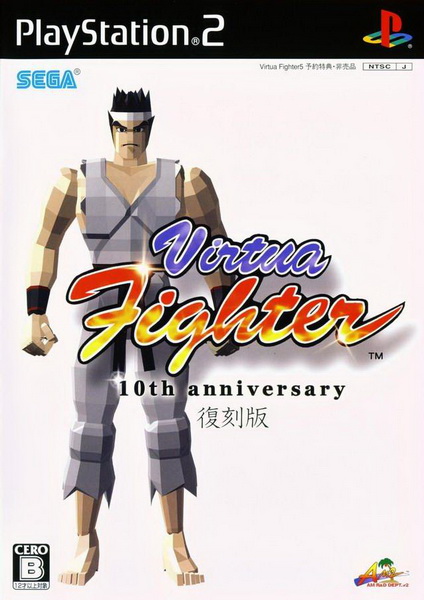 VR战士：十周年版.Virtua Fighter: 10th Anniversary