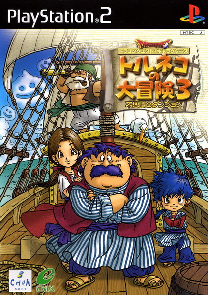 勇者斗恶龙外传：特鲁尼克大冒险3.Torneko Adventures 3: Mysterious Dungeon
