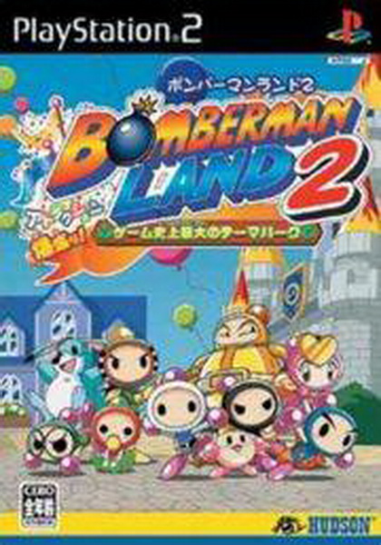 炸弹人乐园2.Bomberman Land 2