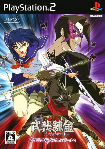 武装炼金：欢迎光临蝴蝶公园.Busou Renkin