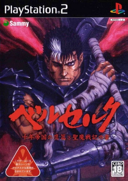 剑风传奇：千年帝国之鹰篇.Berserk: Millennium Falcon Hen Seima Senki no Shou