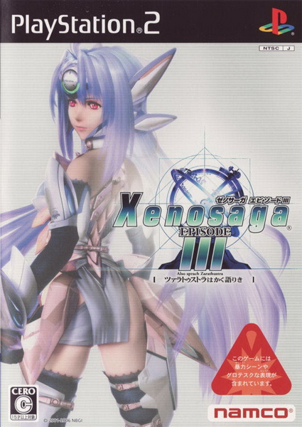 异度传说 3：查拉图斯特拉如是说.Xenosaga Episode III: Also sprach Zarathustra
