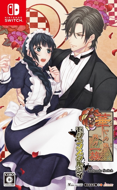 华丽一族：摩登时代.Hanayaka Nari, Waga Ichizoku Gentou Nostalgie