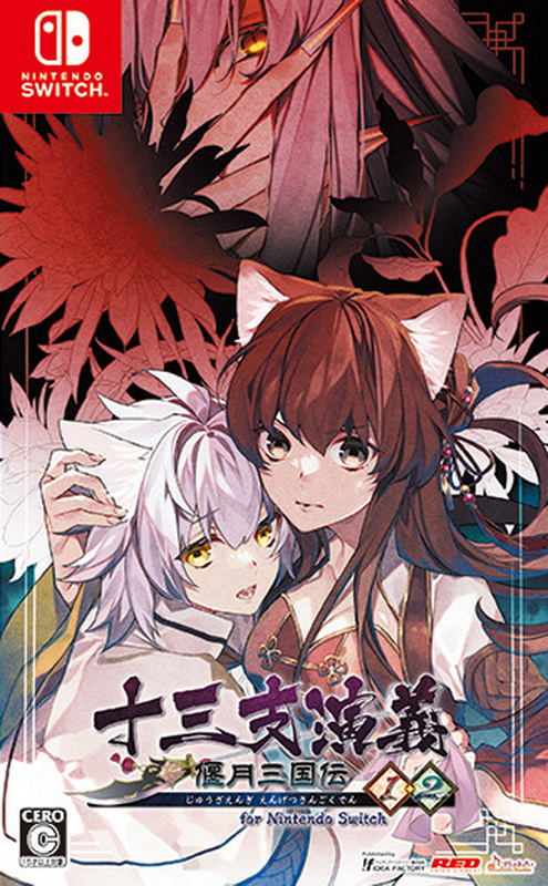 十三支演义：偃月三国传1・2.Jyuzaengi Engetsu Sangokuden 1+2