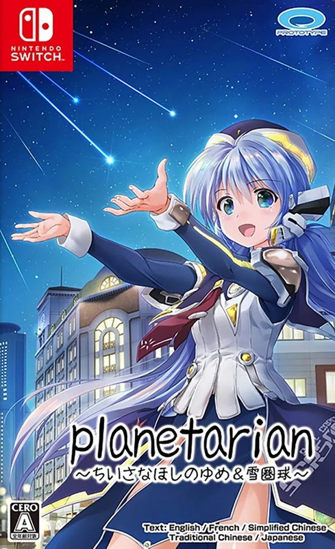 Planetarian：星之梦 & 雪圏球.planetarian: The Reverie of a Little Planet & Snow Globe