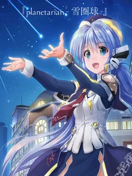雪圏球.planetarian: Snow Globe