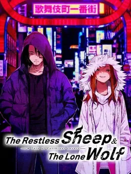 失眠的羊与孤独的狼.The Restless Sheep & The Lone Wolf: A Tale of Cutthroat Lovers
