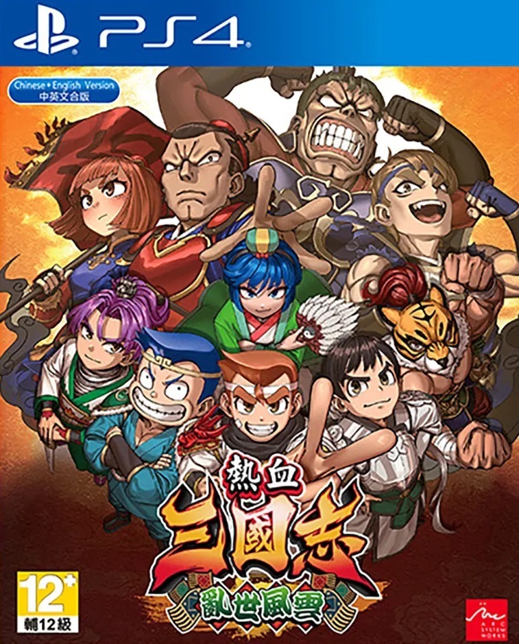 热血三国志：乱世风云.River City Saga: Three Kingdoms Next