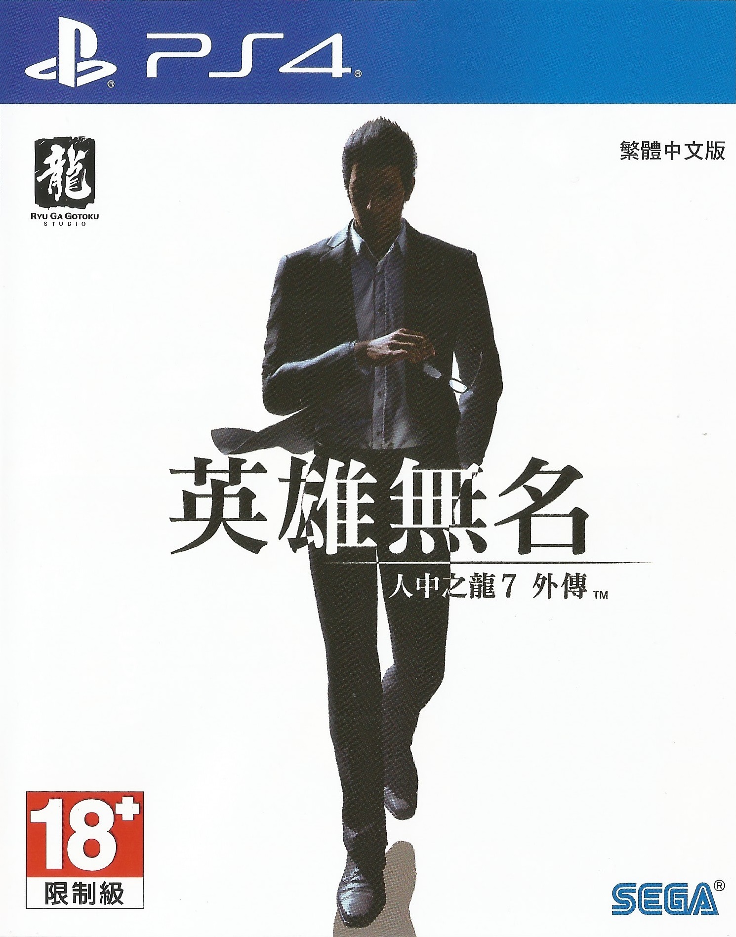 如龙7外传：无名之龙.Like a Dragon Gaiden: The Man Who Erased His Name