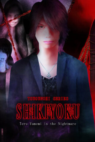 死期欲 -梦魅辉在梦境-.SHIKIYOKU: Teru Yumemi in the Nightmare – Gematsu
