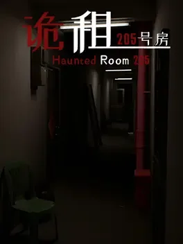 诡租：205号房.Haunted Room: 205