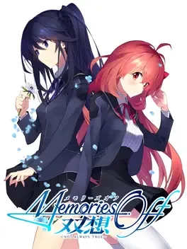 告别回忆 双想 ～Not always true～.Memories Off Sousou: Not Always True