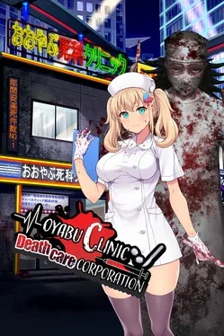 医疗无法人 大薮死人诊所.Oyabu Clinic Deathcare Corporation