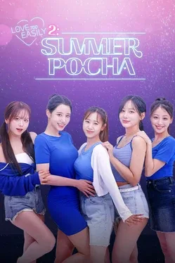 禁止过分投入2：夏日大排档.Love Too Easily 2: Summer Pocha