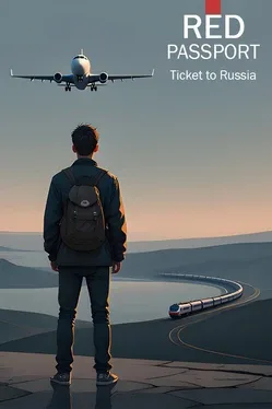红色护照：通往俄罗斯的通行证.Red Passport: Ticket to Russia