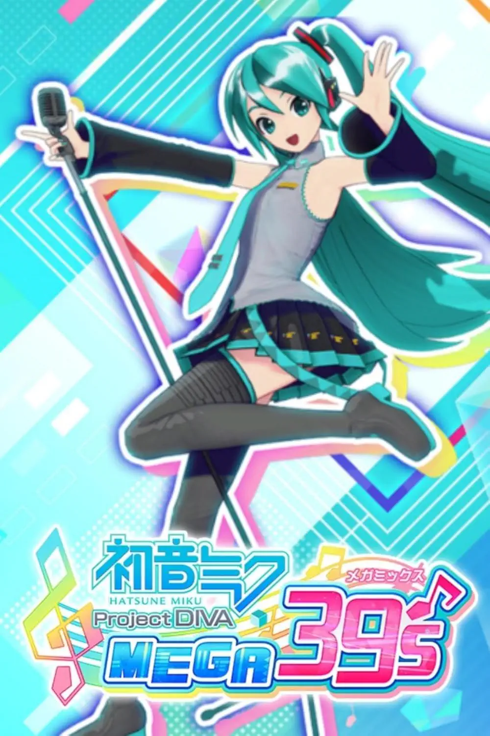 初音未来 Project DIVA MEGA39’s＋