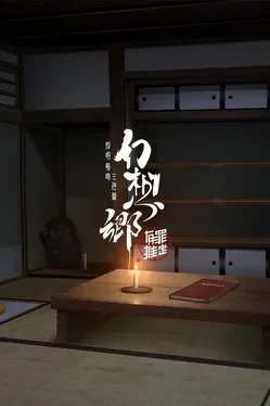 幻想乡：有罪推定~夜明前的三色堇.Gensokyo: Presumption of Guilt – Pansies Before Dawn