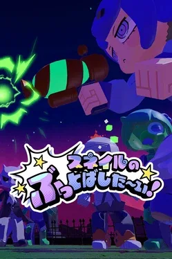 斯内尔击飞！.Snail’s Knock Out!