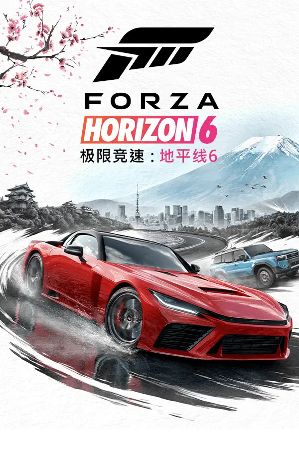 极限竞速：地平线6 – 尊享版.Forza Horizon 6 – Premium Edition