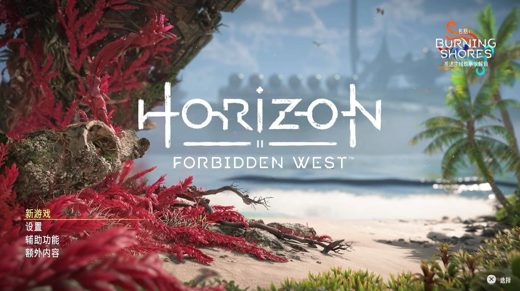 地平线2：西之绝境 – 完整版.Horizon Forbidden West: Complete Edition 游戏截图 3