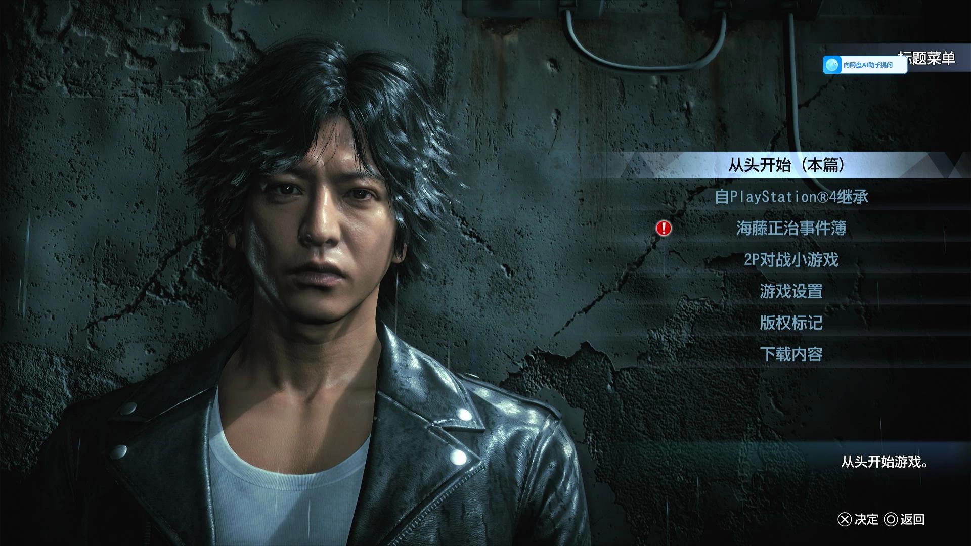 审判之逝：湮灭的记忆 – 数字豪华版.Lost Judgment Digital Deluxe 游戏截图 2