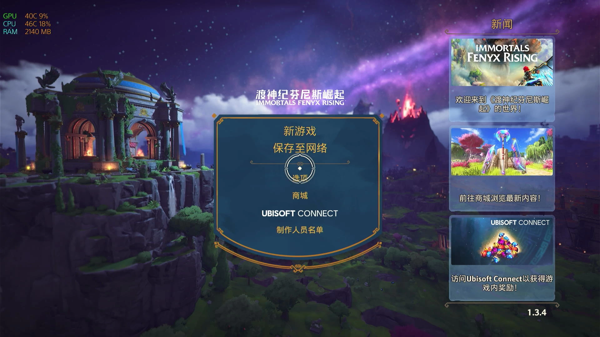 渡神纪:芬尼克斯传说 – 黄金版.Immortals Fenyx Rising – Gold Edition 游戏截图 2