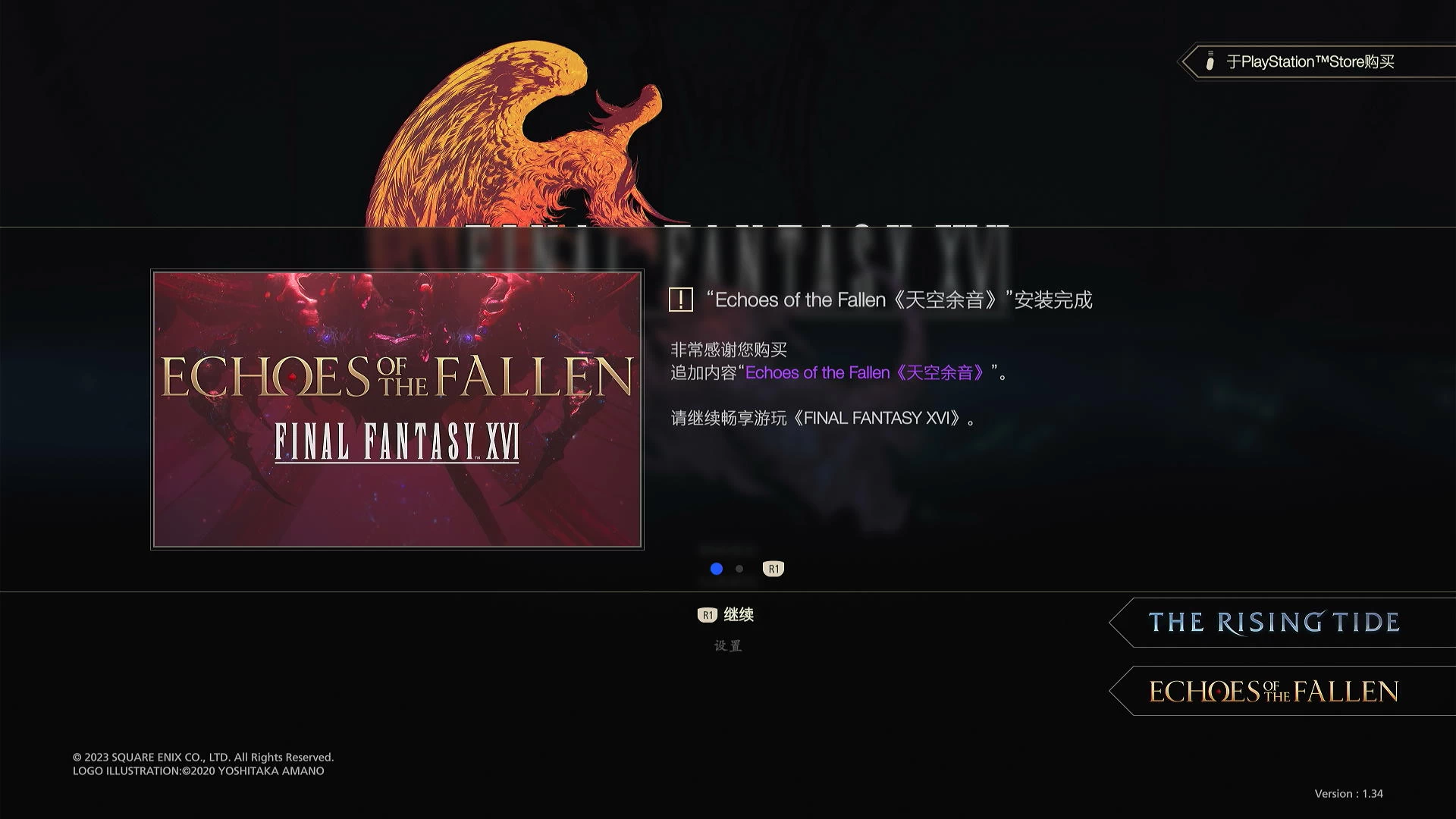 最终幻想16：完全版.Final Fantasy XVI Complete Edition 游戏截图 2