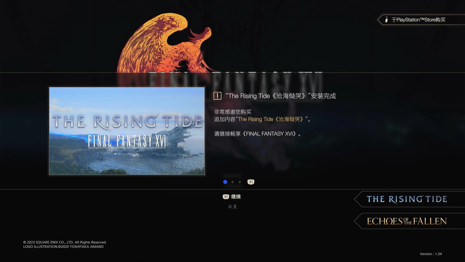最终幻想16：完全版.Final Fantasy XVI Complete Edition 游戏截图 3